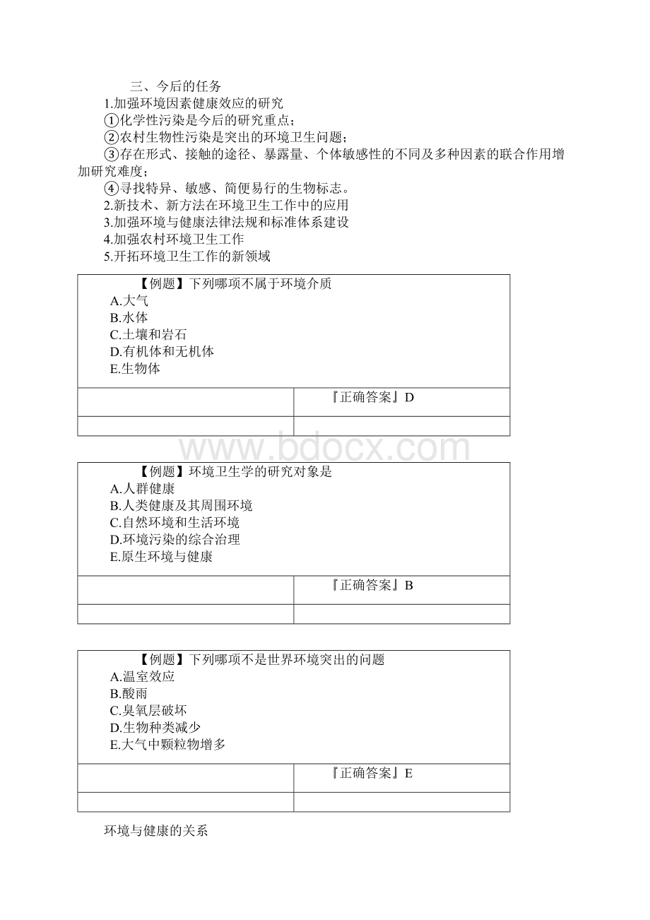 环境卫生学Word文档格式.docx_第3页