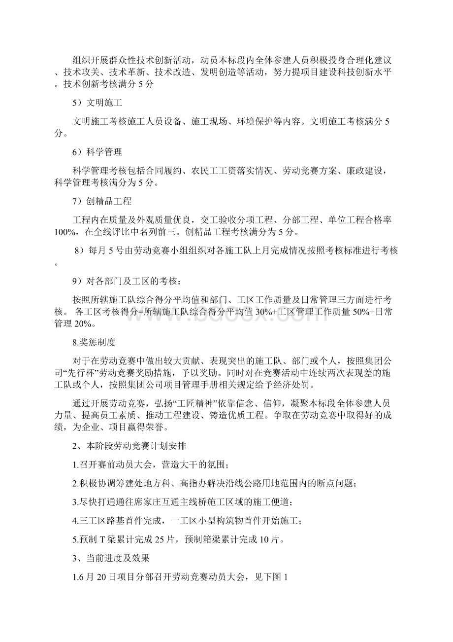 曲港高速项目三分部劳动竞赛工作汇报材料Word下载.docx_第3页