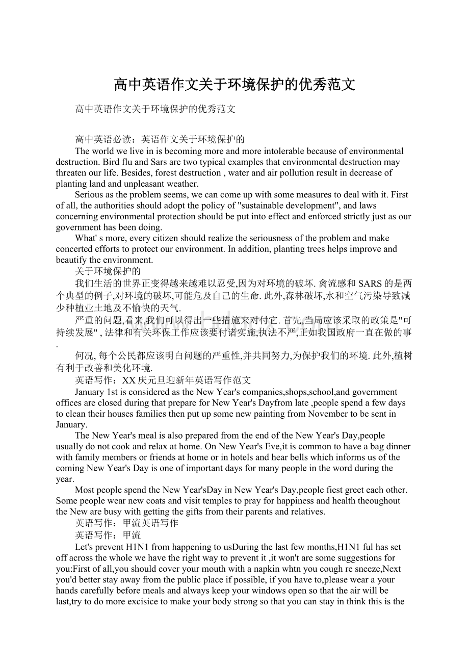 高中英语作文关于环境保护的优秀范文.docx