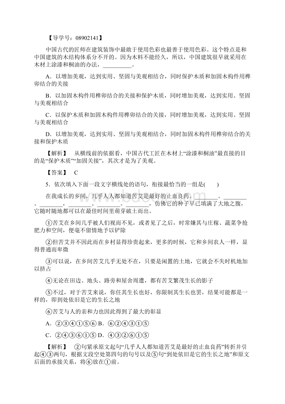 苏教版语文必修4 单元综合测评4 走进语言现场.docx_第3页