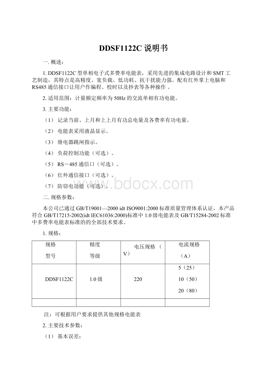 DDSF1122C说明书Word下载.docx_第1页