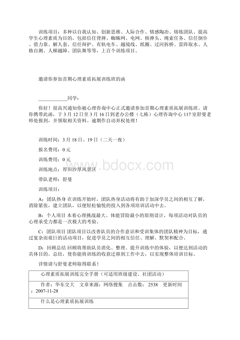 学生版拓展训练游戏大全Word文件下载.docx_第2页