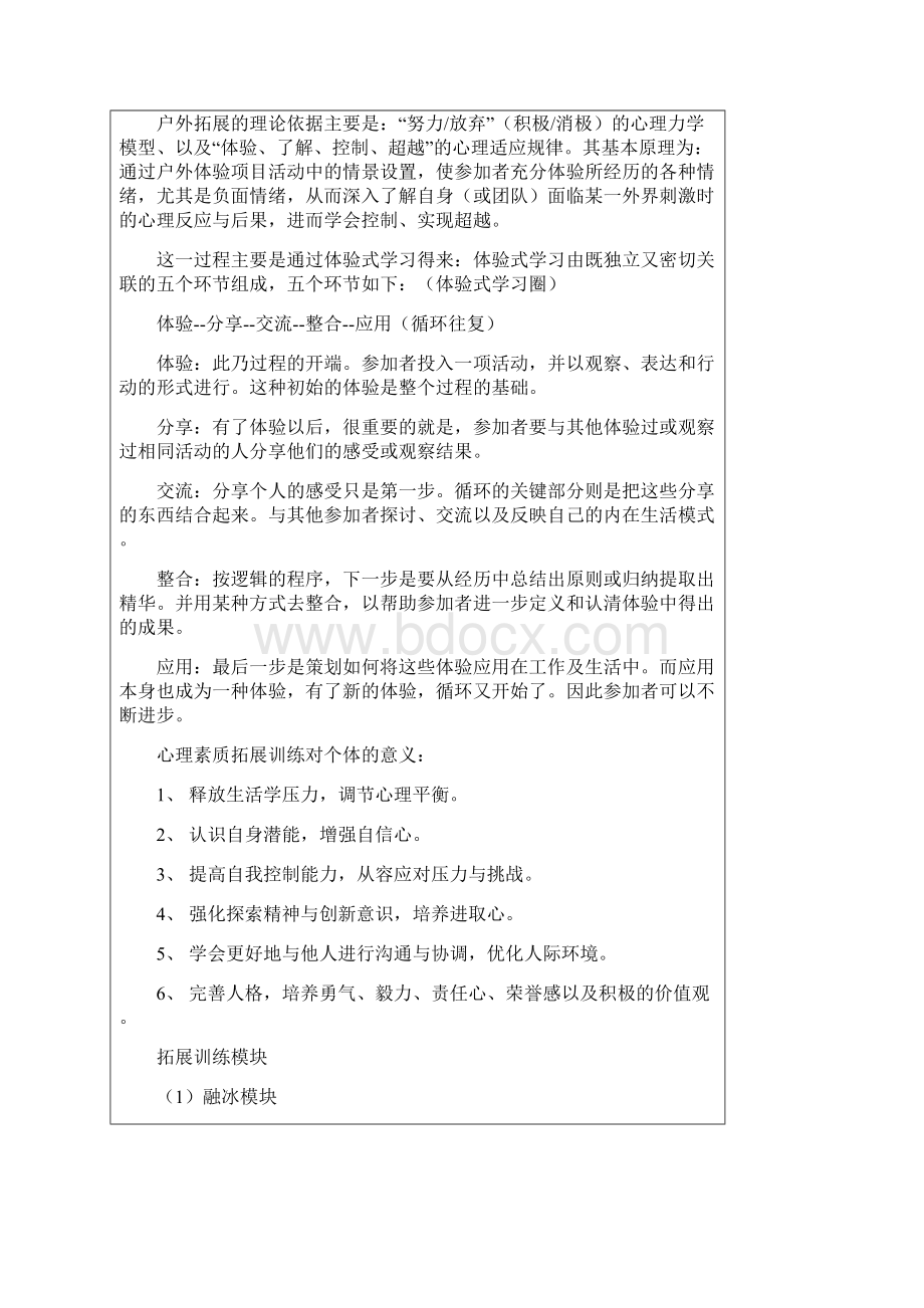 学生版拓展训练游戏大全Word文件下载.docx_第3页