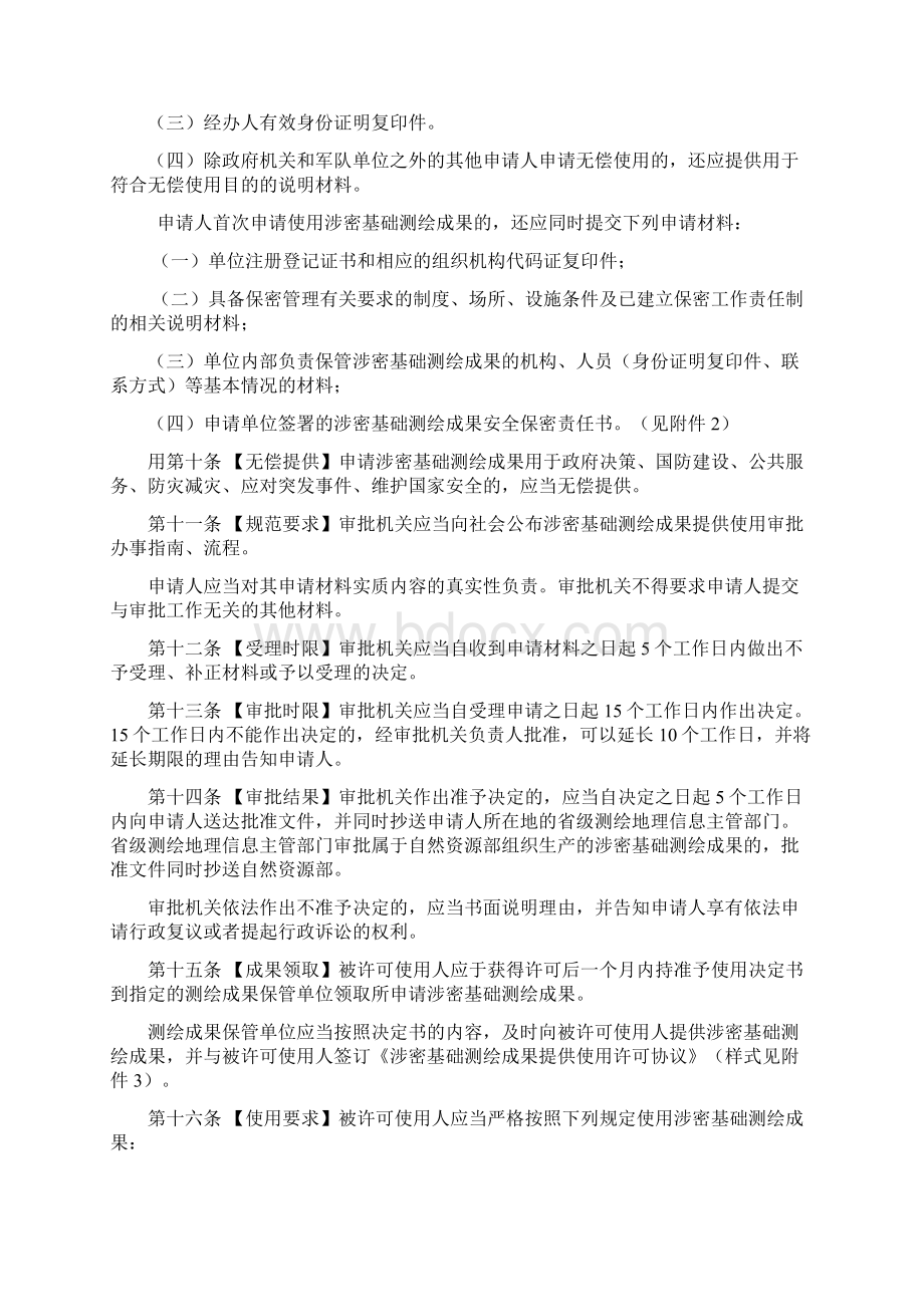 涉密基础测绘成果提供使用管理办法.docx_第2页