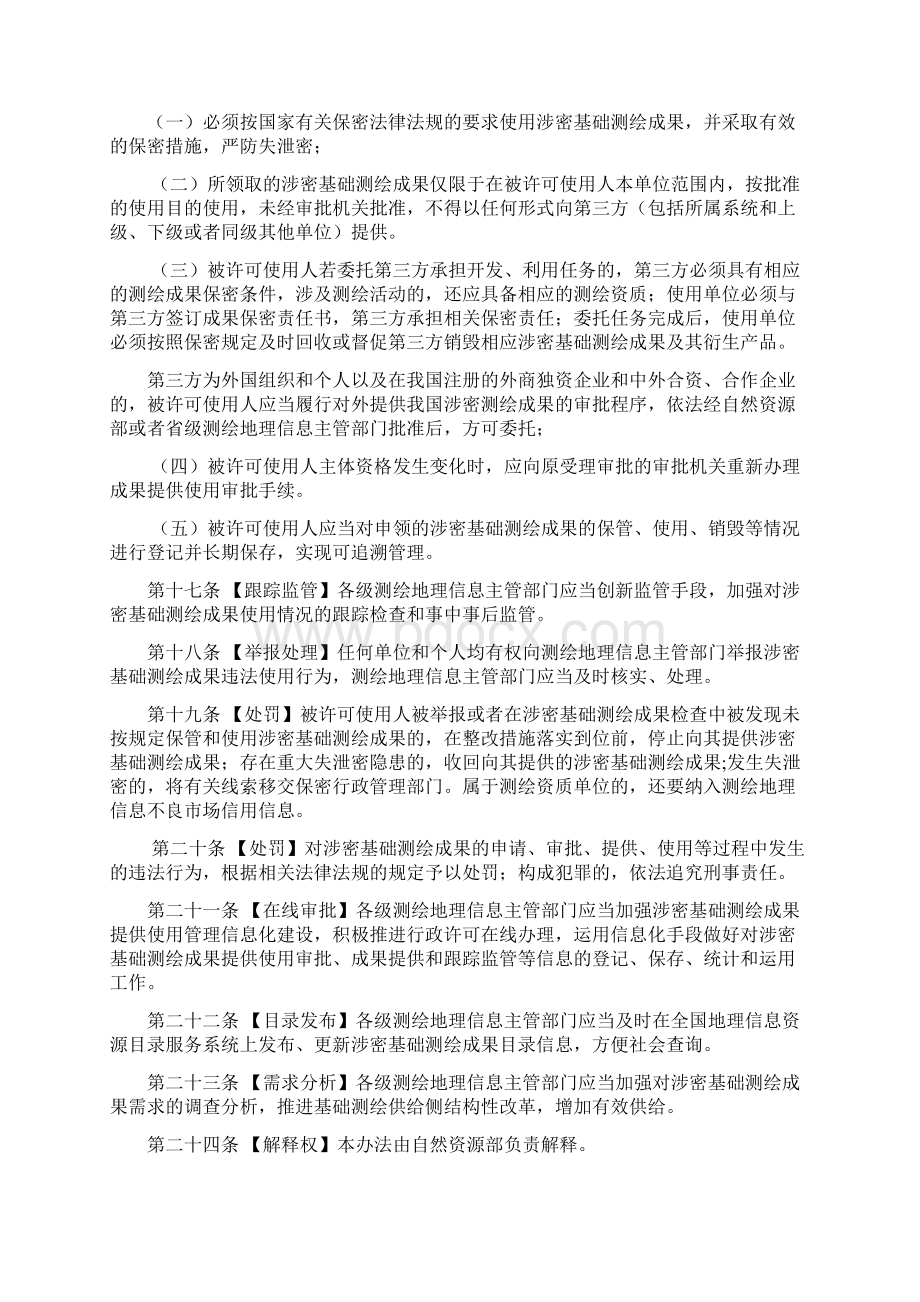 涉密基础测绘成果提供使用管理办法.docx_第3页