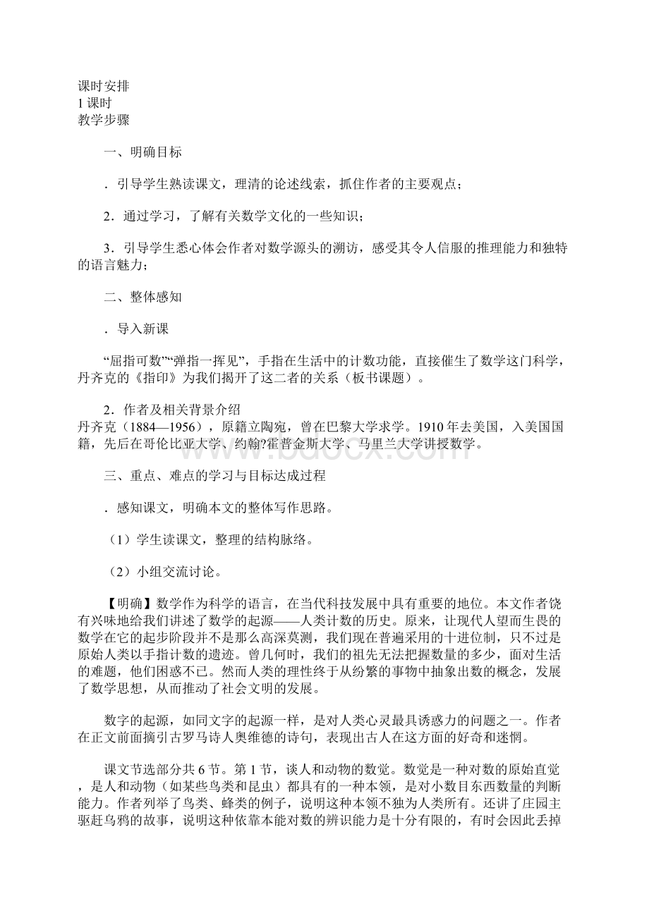 学习实践教案宇宙的未来教学设计.docx_第2页