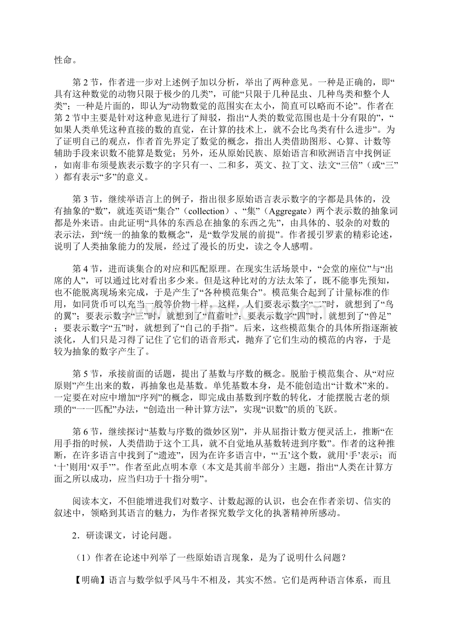 学习实践教案宇宙的未来教学设计.docx_第3页