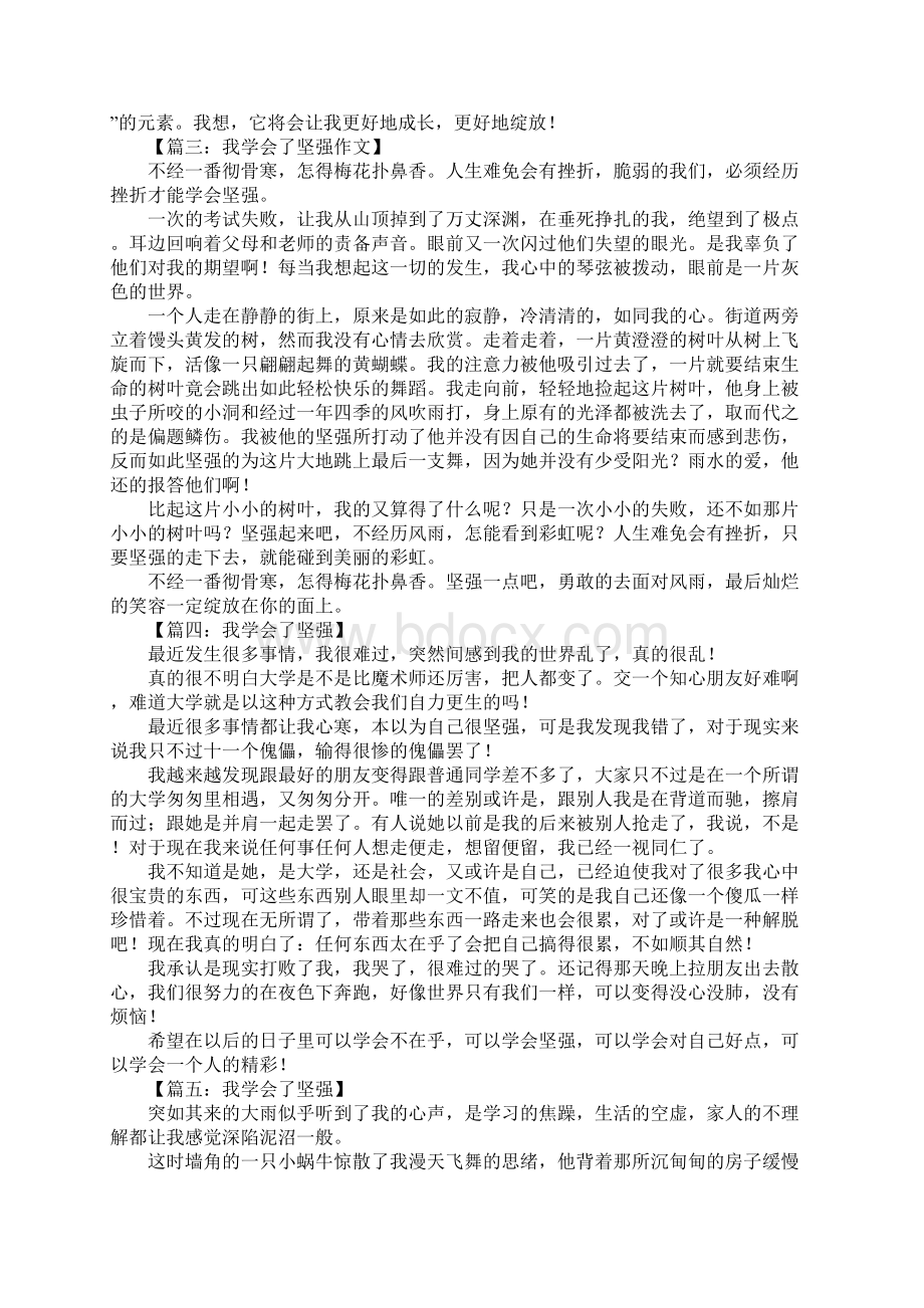 我学会了坚强作文500字.docx_第2页