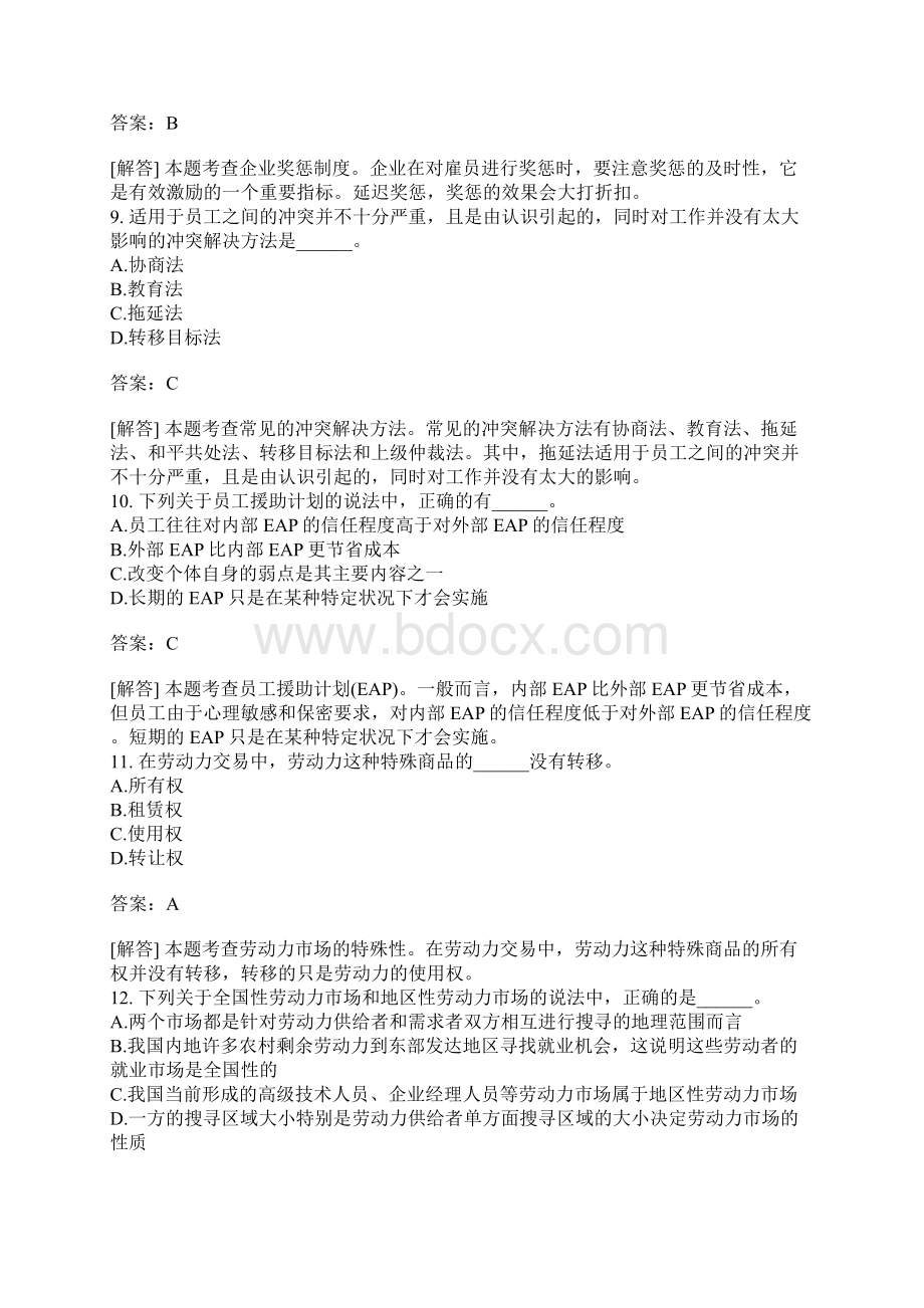 经济师资格考试初级人力资源管理专业知识与实务练习题59.docx_第3页