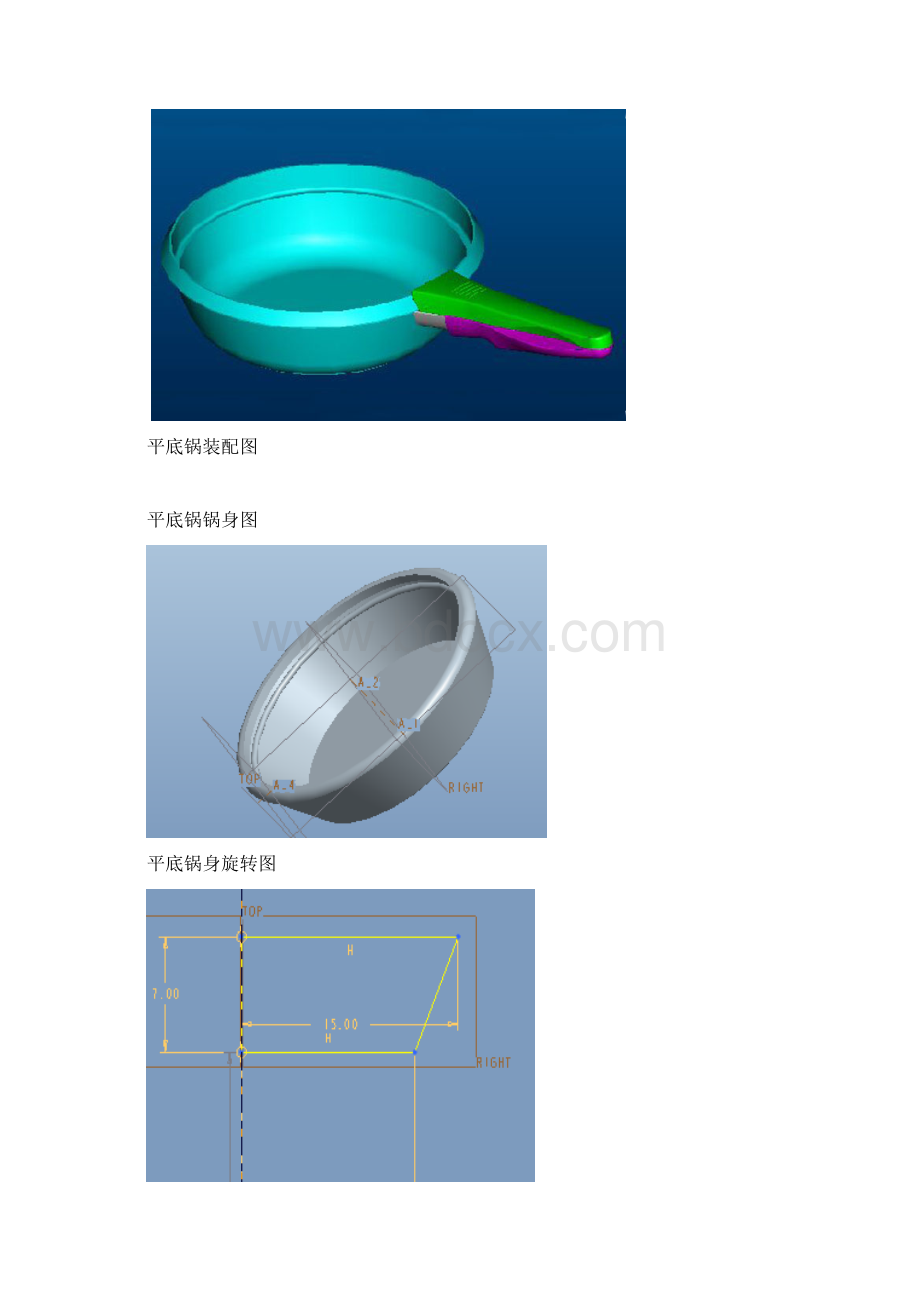 平底锅零件设计与装配 PROE.docx_第3页