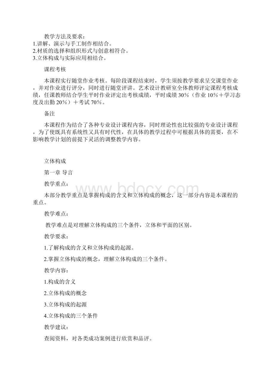 立体构成教案Word文档下载推荐.docx_第2页