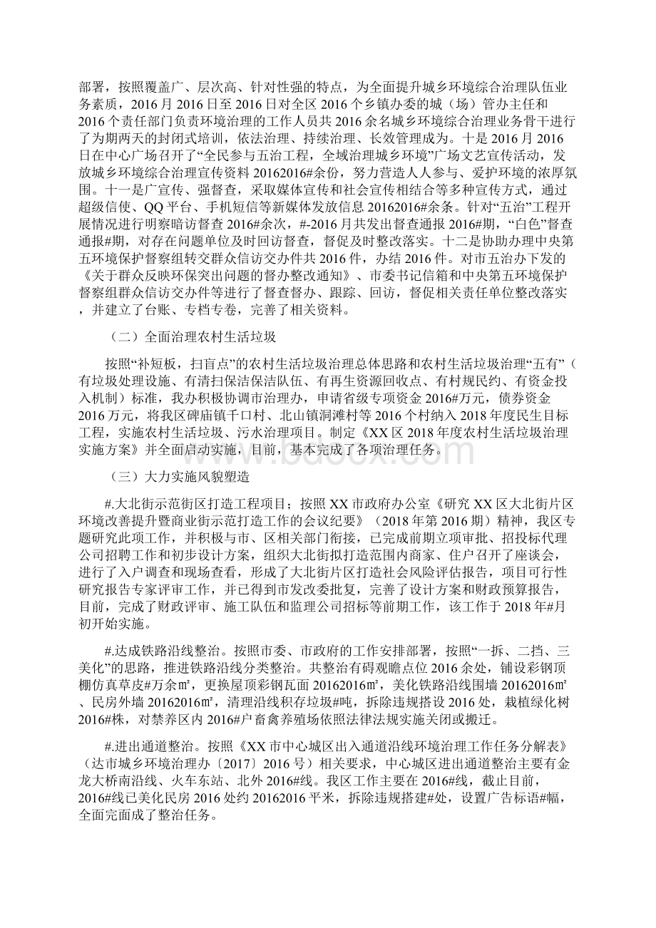 城乡环境综合治理工作总结及工作计划.docx_第2页