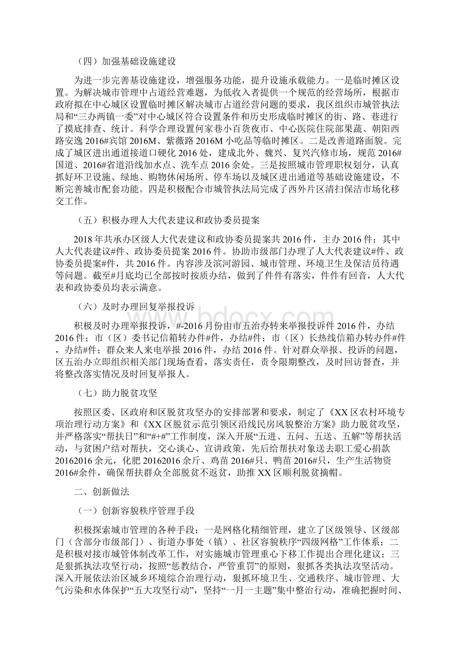 城乡环境综合治理工作总结及工作计划.docx_第3页