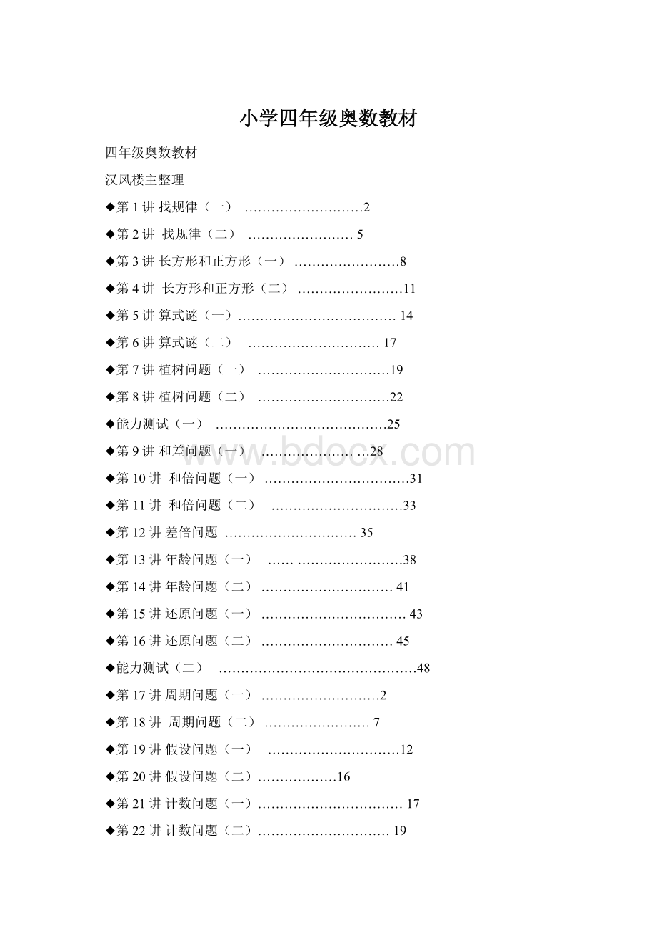 小学四年级奥数教材.docx