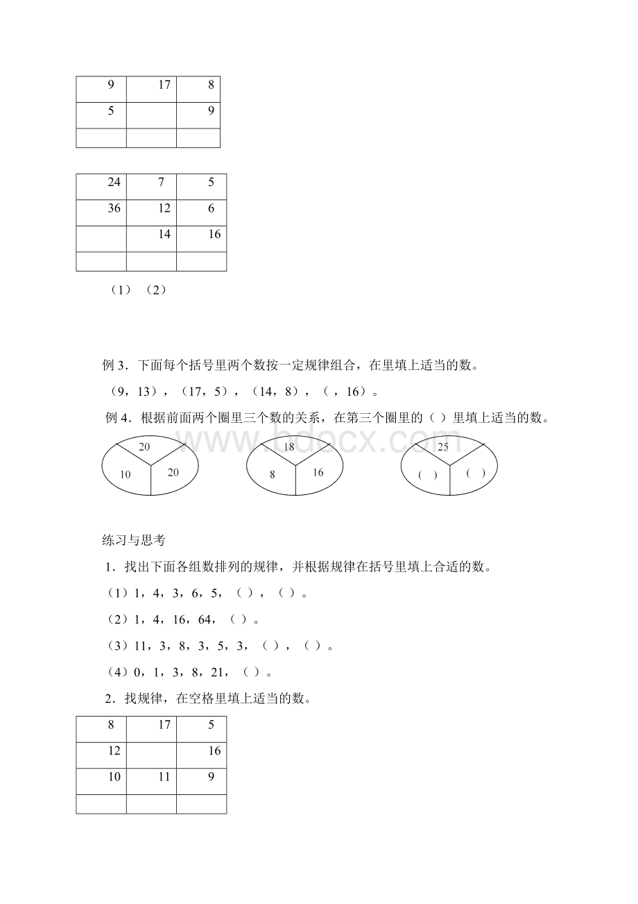 小学四年级奥数教材.docx_第3页