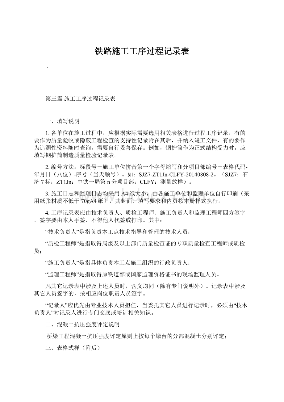 铁路施工工序过程记录表Word格式文档下载.docx