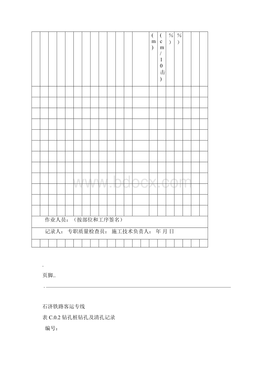 铁路施工工序过程记录表Word格式文档下载.docx_第3页