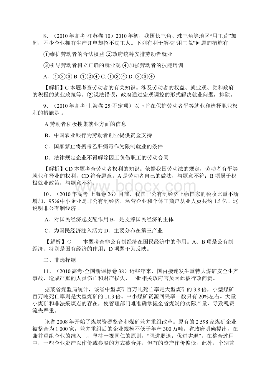 高三政治 版《3年高考2年模拟》专题2 生产劳动与经营第一部分 经济生活 教案 新人教版.docx_第3页