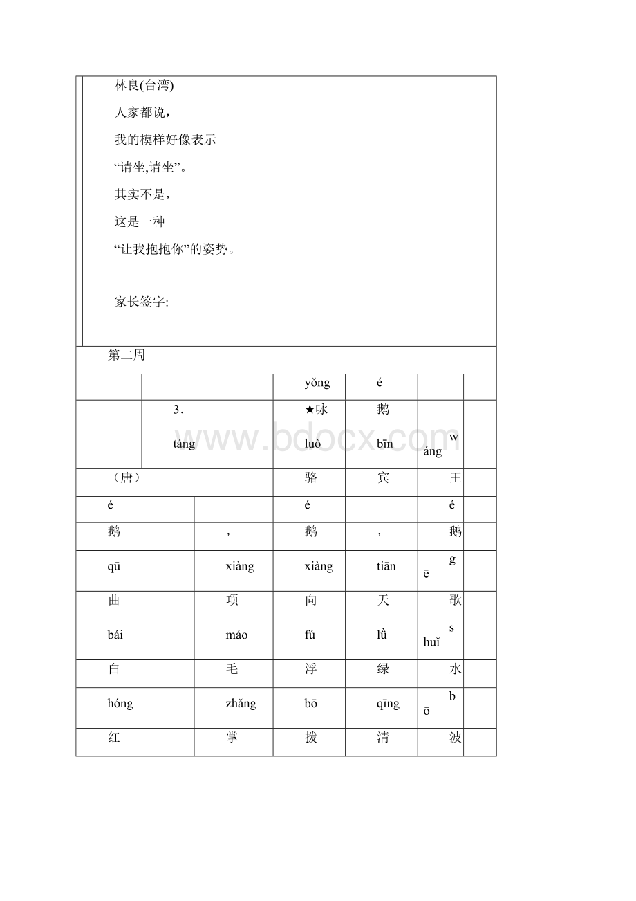 一年级必背古诗儿童诗蒙学经典Word文件下载.docx_第3页