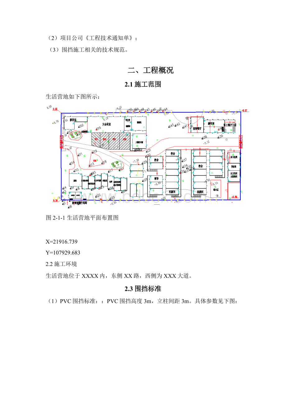 施工区围挡施工方案.docx_第2页