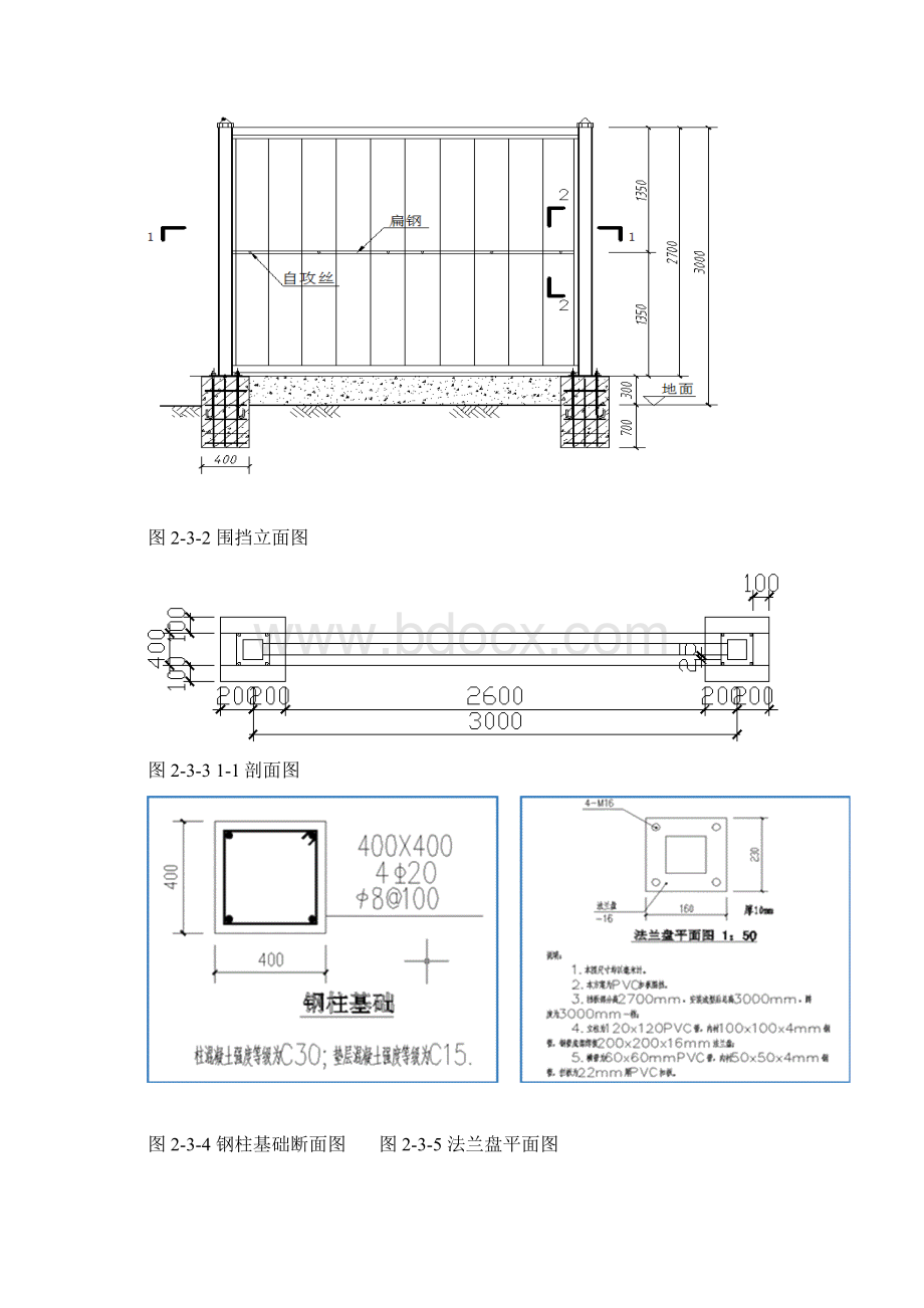 施工区围挡施工方案.docx_第3页