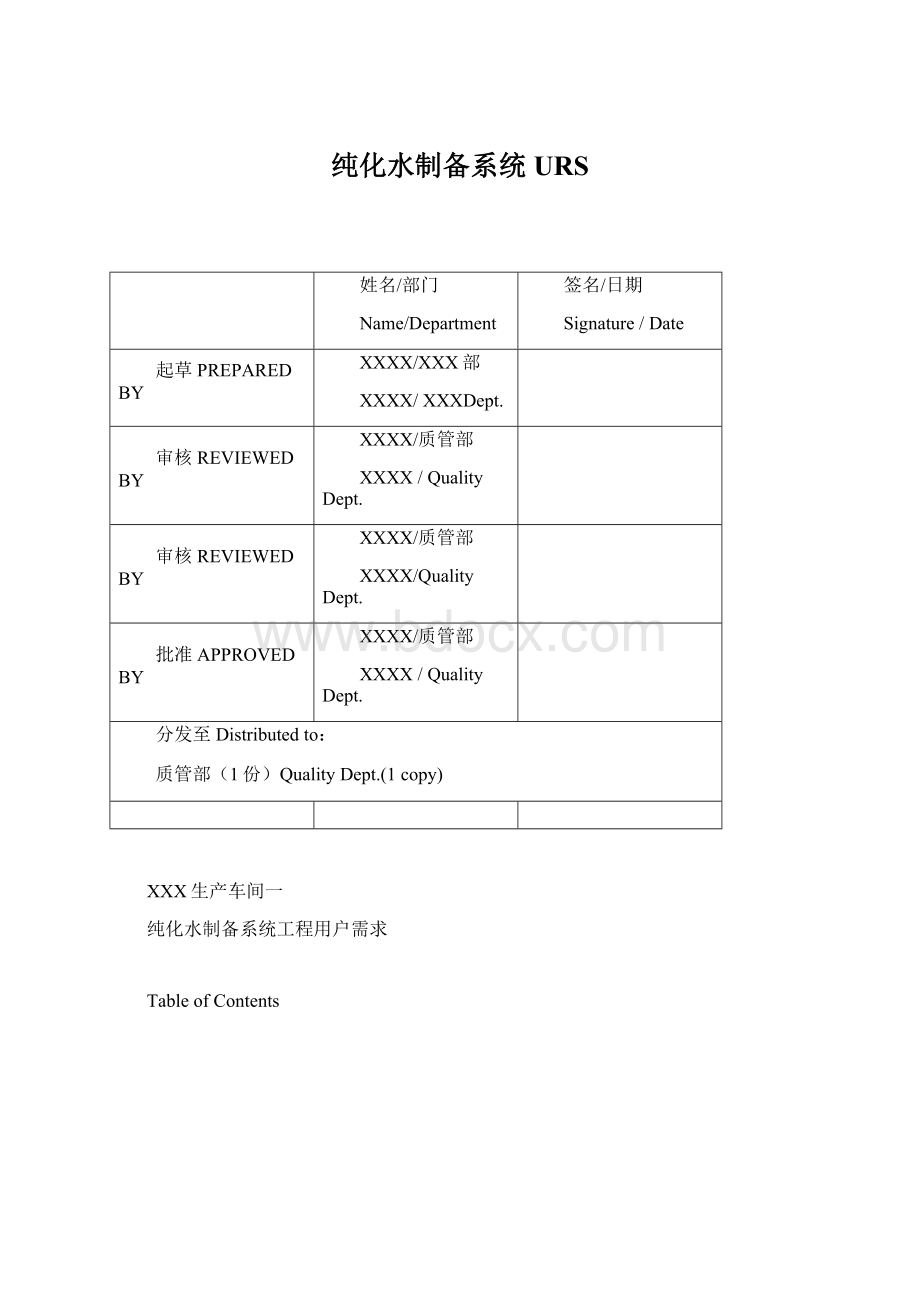 纯化水制备系统URS.docx