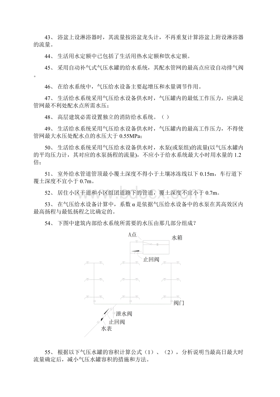 建筑给排水复习题06610Word文档下载推荐.docx_第3页