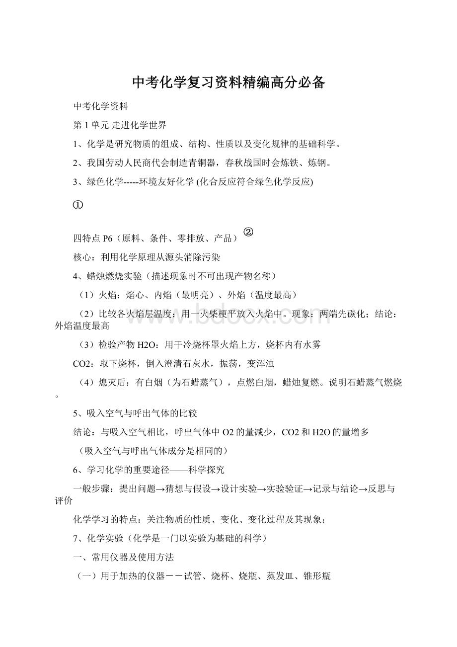 中考化学复习资料精编高分必备Word格式.docx