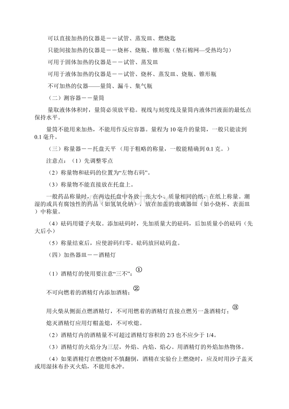 中考化学复习资料精编高分必备Word格式.docx_第2页