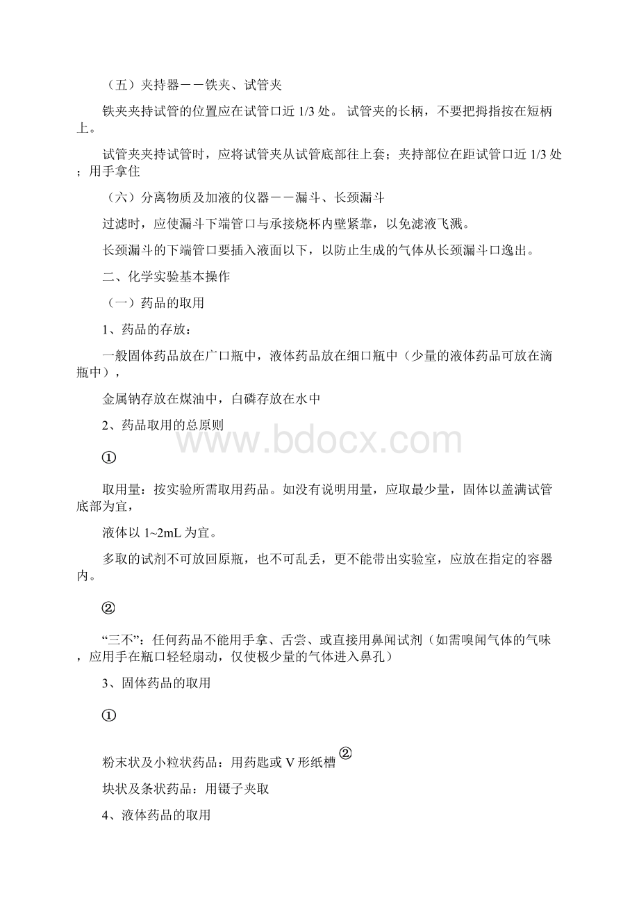 中考化学复习资料精编高分必备Word格式.docx_第3页