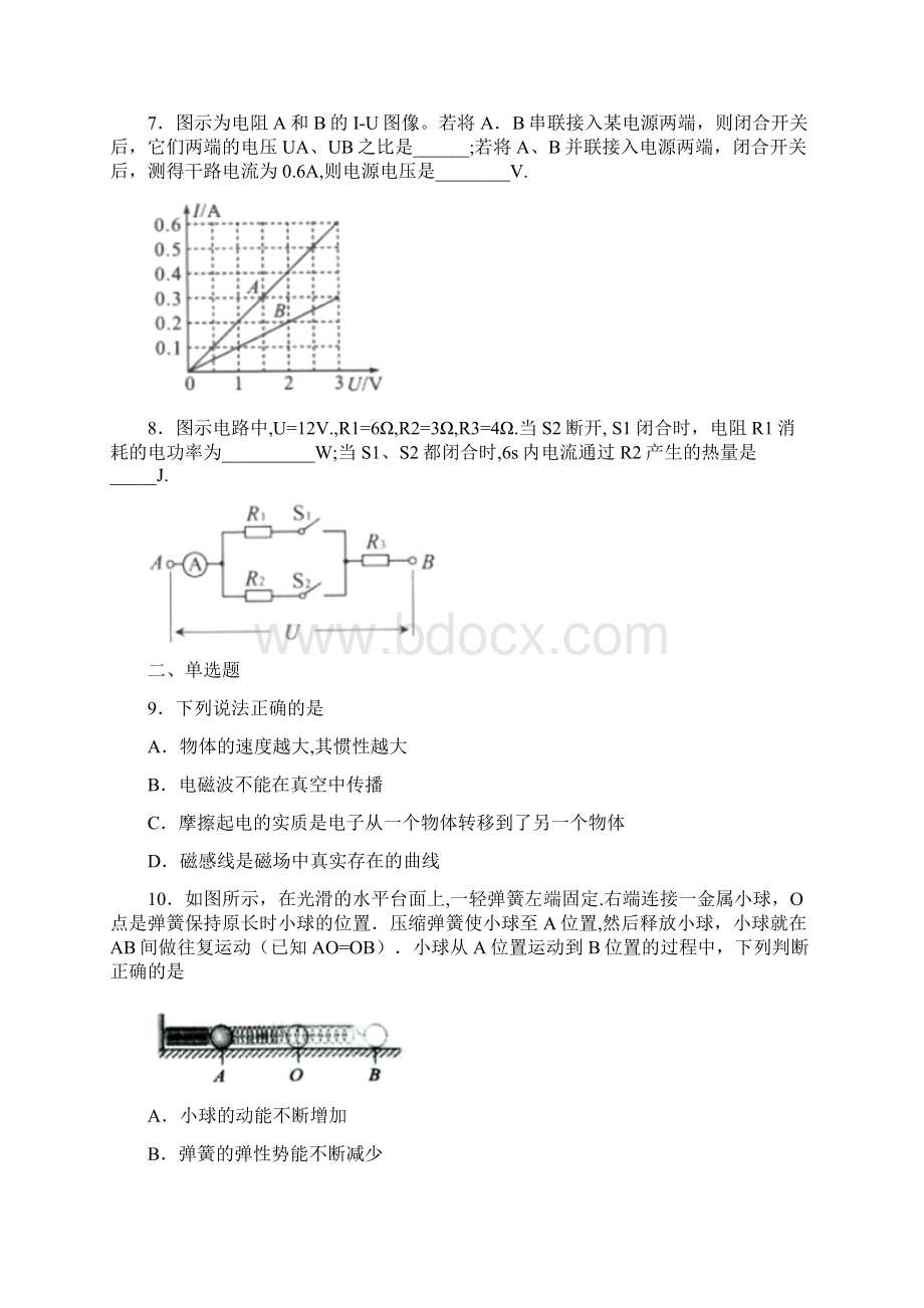安徽中考物理完美打印版.docx_第2页