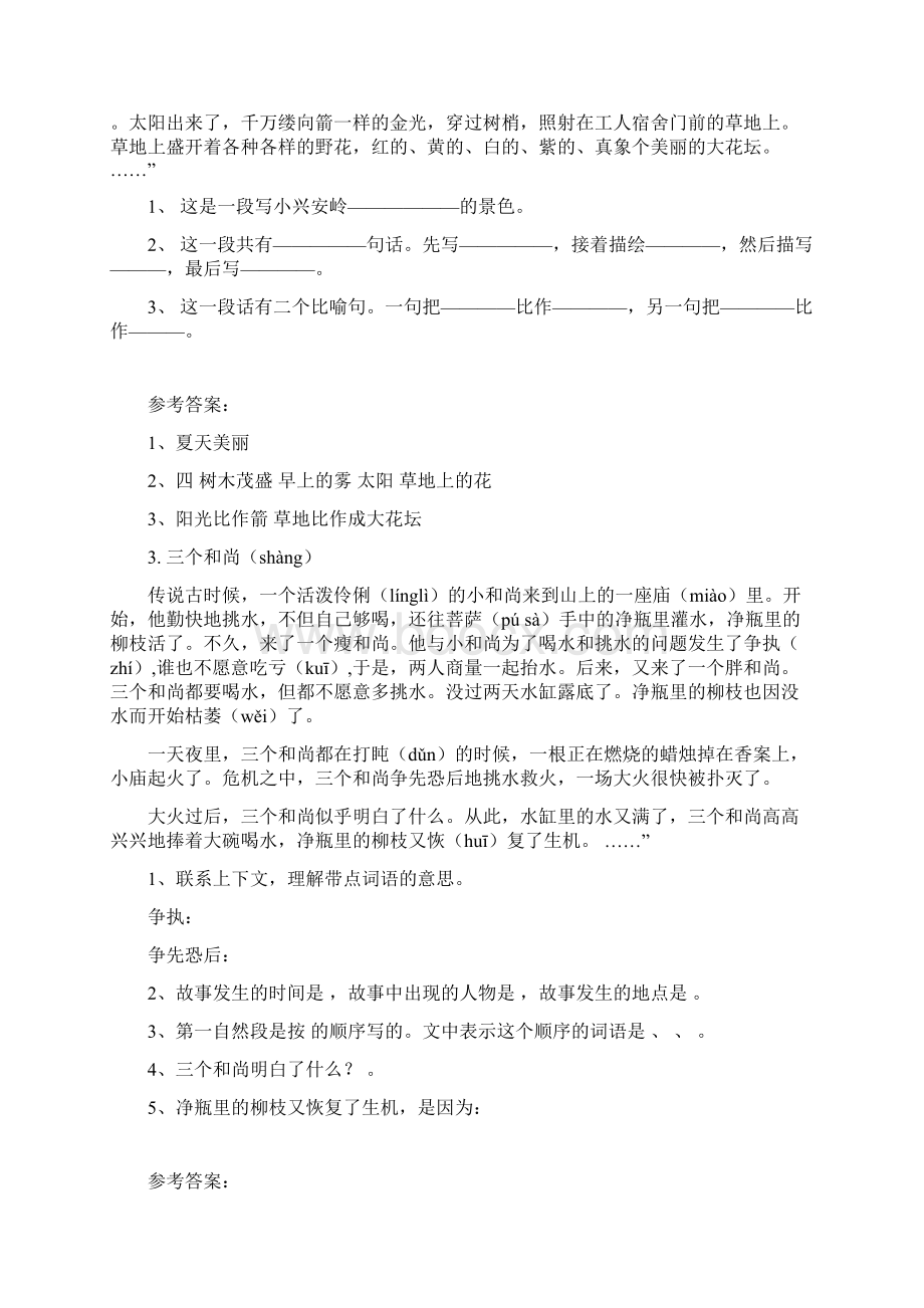 部编人教版三年级语文阅读理解专项练习含答案Word文件下载.docx_第2页