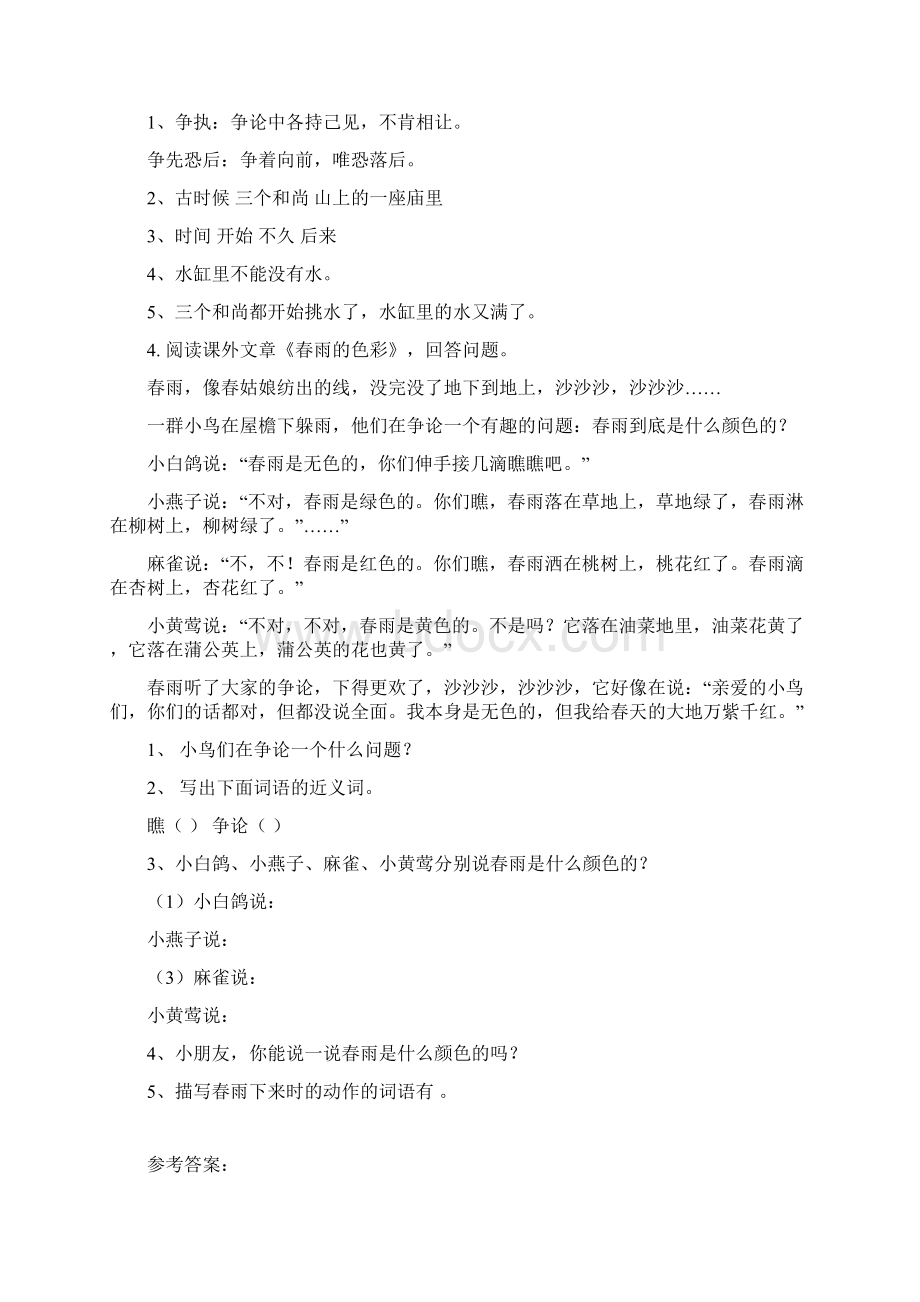 部编人教版三年级语文阅读理解专项练习含答案Word文件下载.docx_第3页