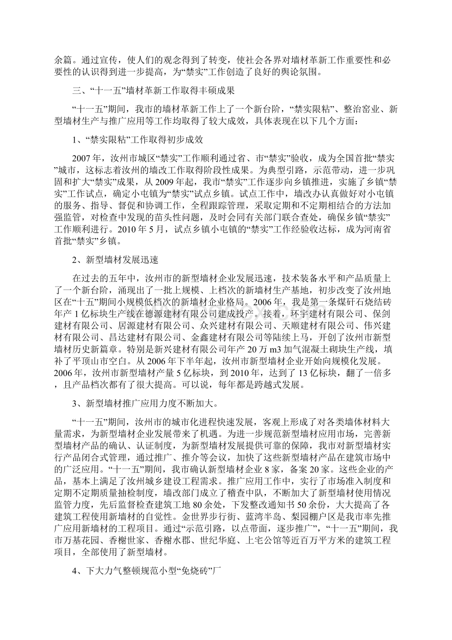 汝州市十一五墙改工作总结Word格式文档下载.docx_第3页