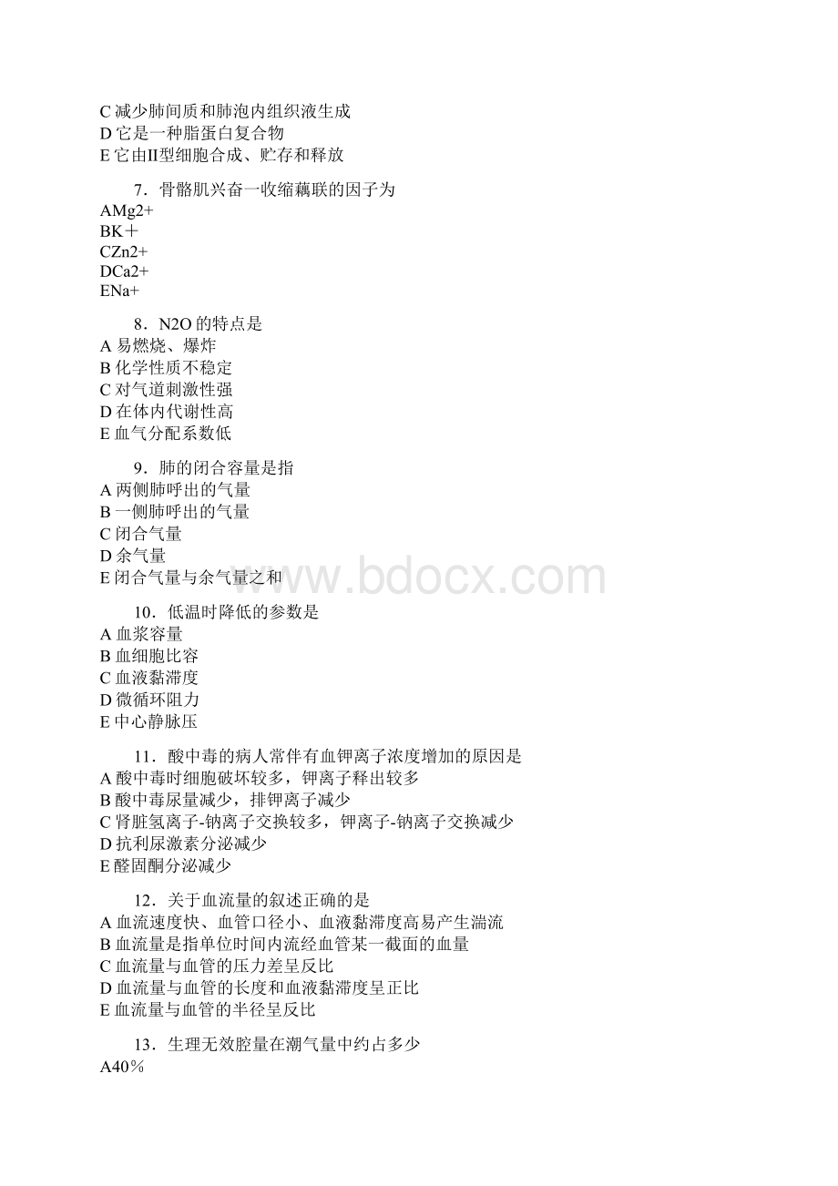 麻醉生理学Word文件下载.docx_第2页