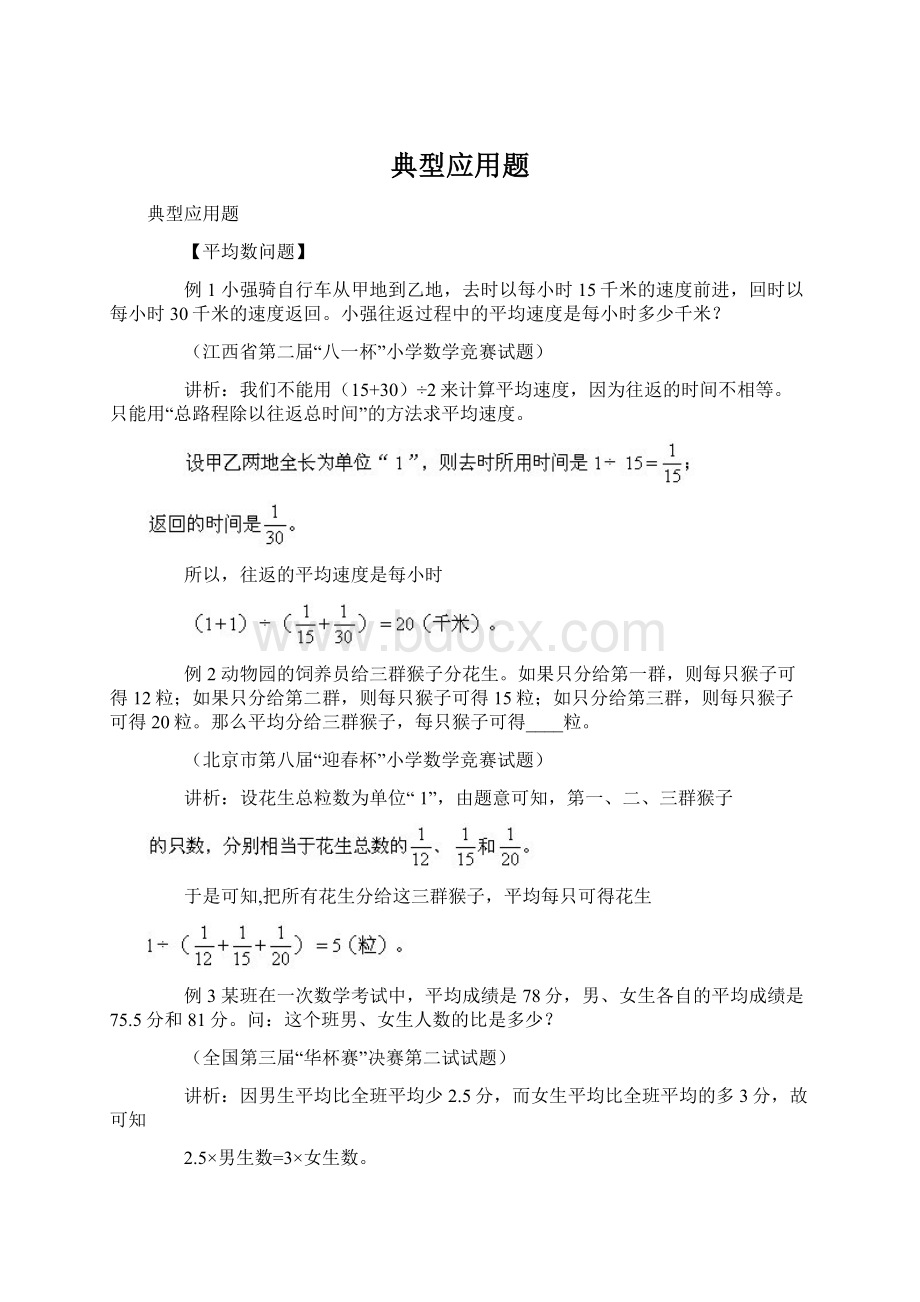 典型应用题.docx_第1页