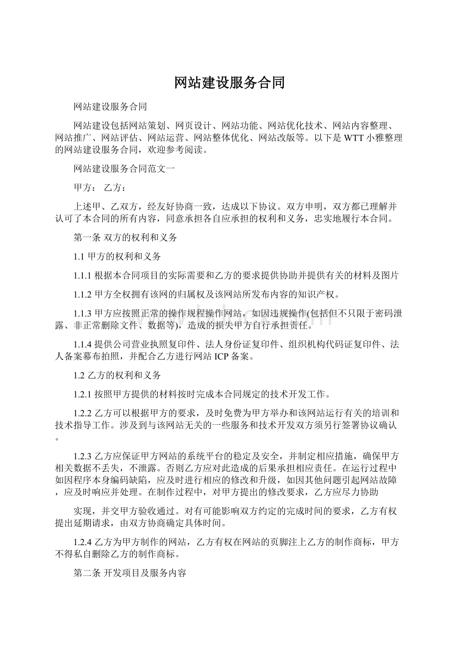 网站建设服务合同.docx