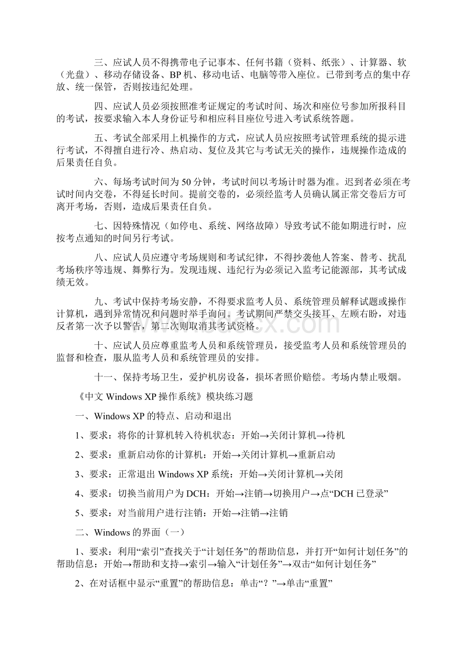 职称计算机考试WindowsXP操作系统wordExcel模块题库答案.docx_第3页