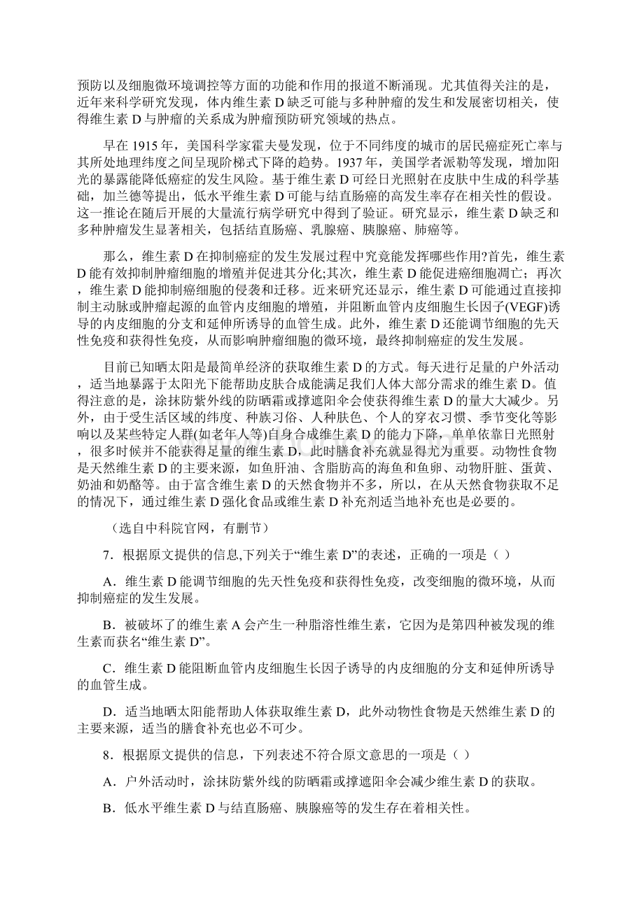 届高考语文第二轮专题突破复习检测25Word文档下载推荐.docx_第3页