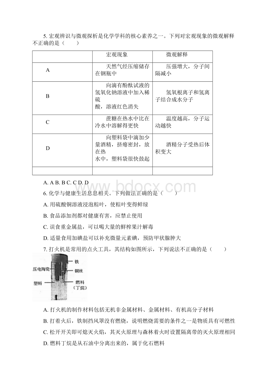 中考化学真题含答案 73.docx_第2页