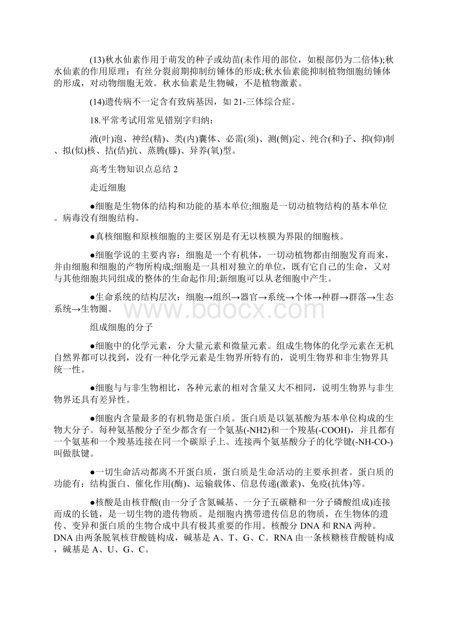 高考生物必背知识点归纳汇总文档格式.docx_第3页