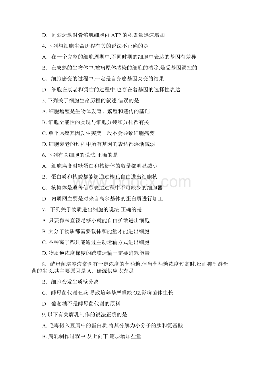 四川省遂宁市高中学年高二生物下学期期末教学水平监检测试题Word格式文档下载.docx_第2页