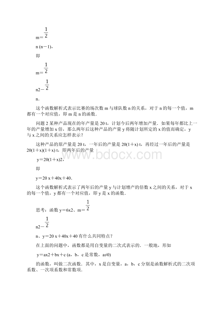 221 二次函数的图象和性质.docx_第3页