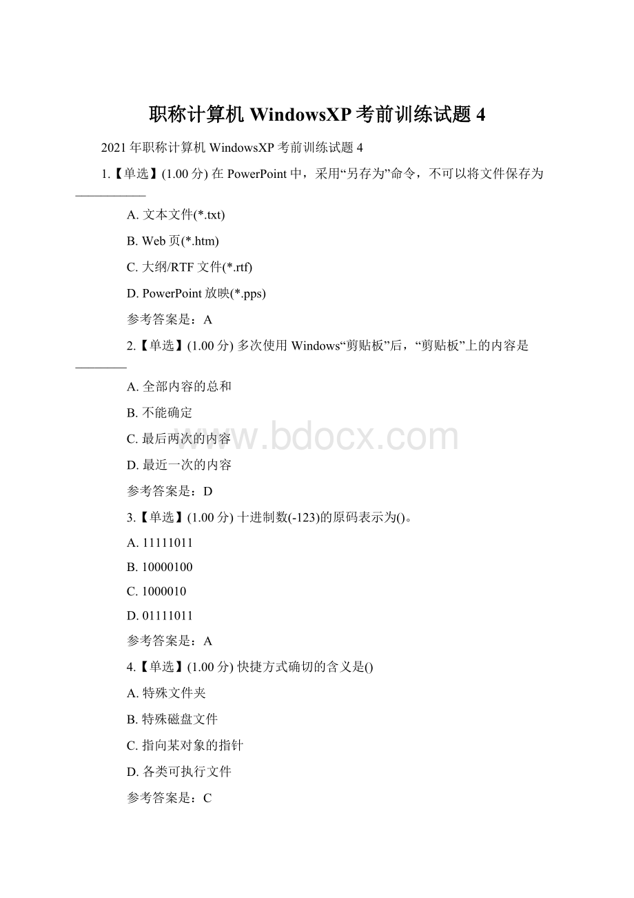 职称计算机WindowsXP考前训练试题4.docx_第1页