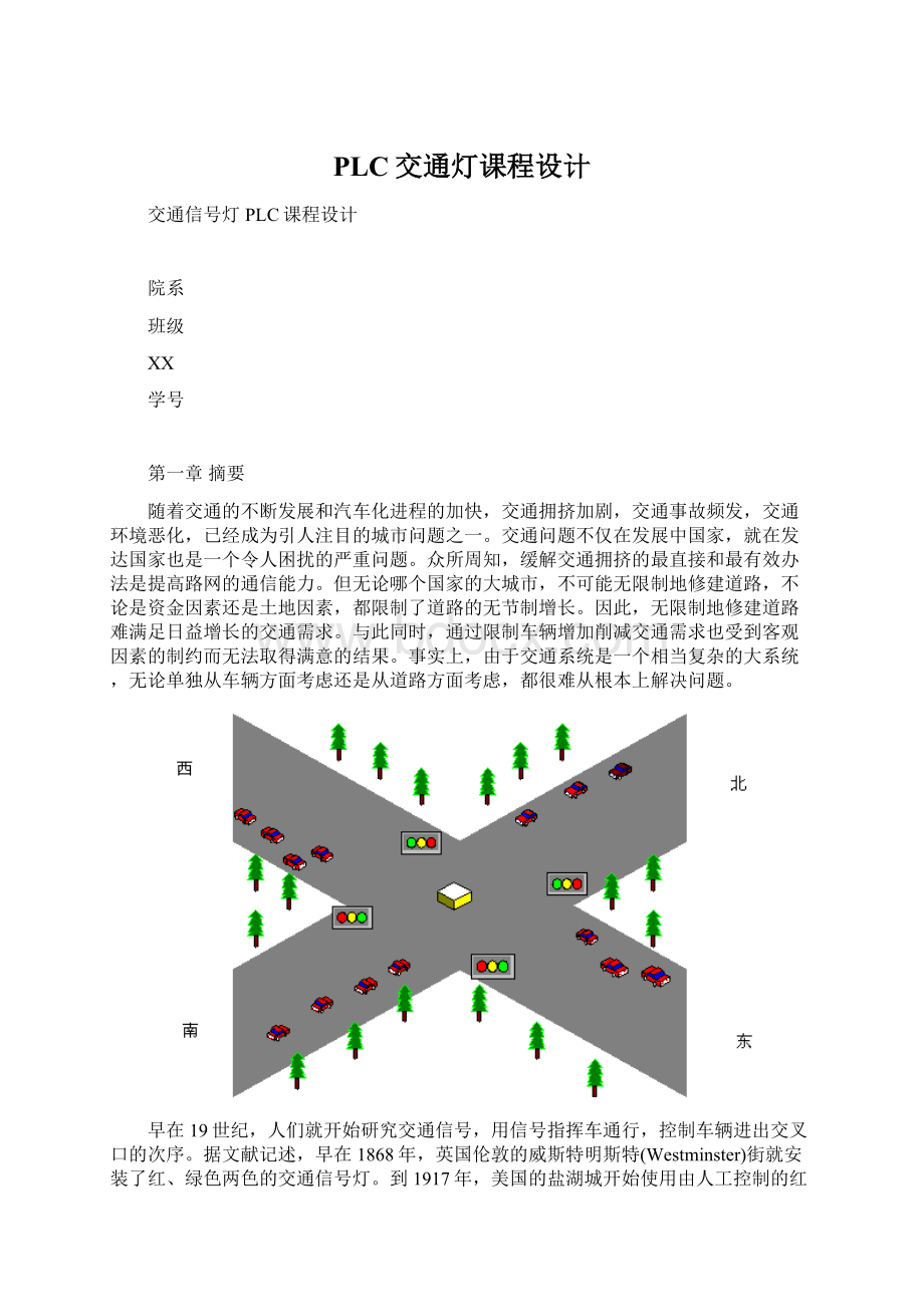 PLC交通灯课程设计.docx