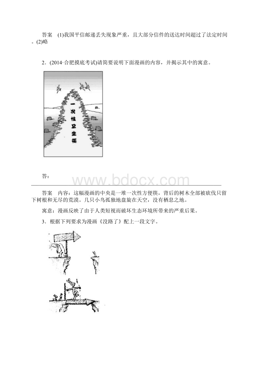 届高考语文一轮总复习单元检测十图文转换.docx_第2页