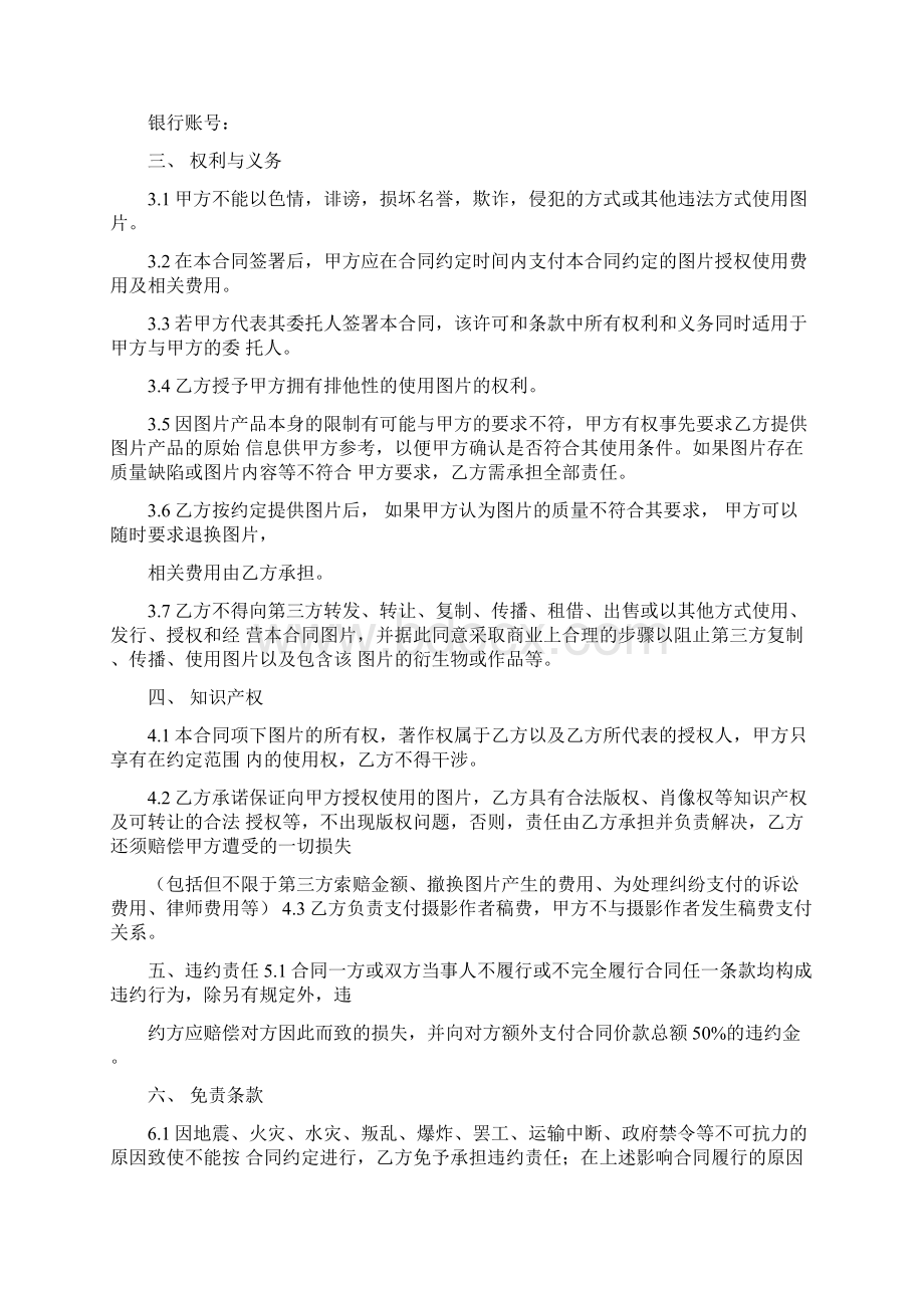 图片授权合同模板Word格式文档下载.docx_第3页