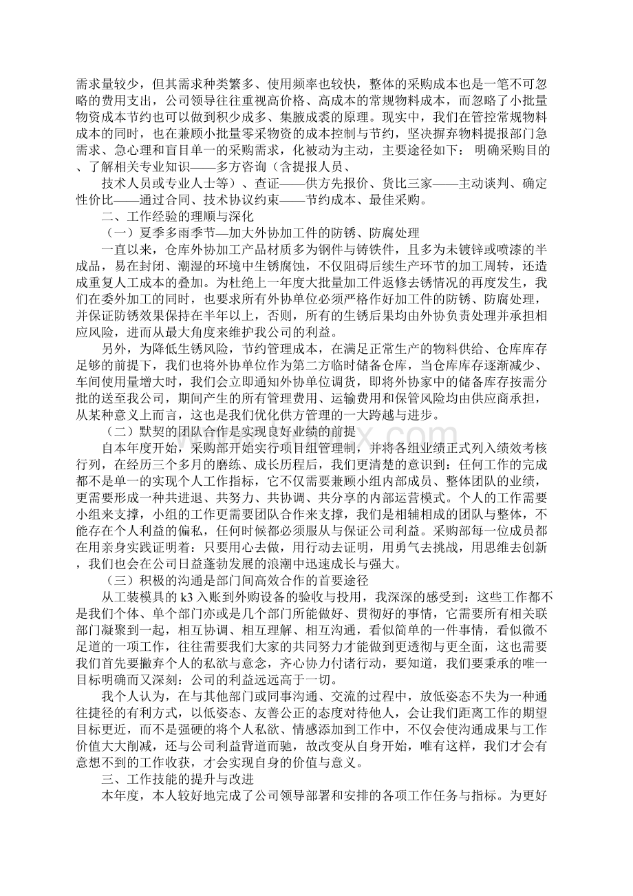 采购专业技术工作总结Word文档格式.docx_第3页