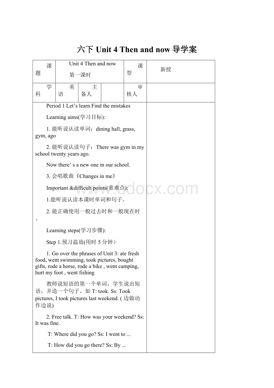 六下Unit 4 Then and now导学案.docx_第1页