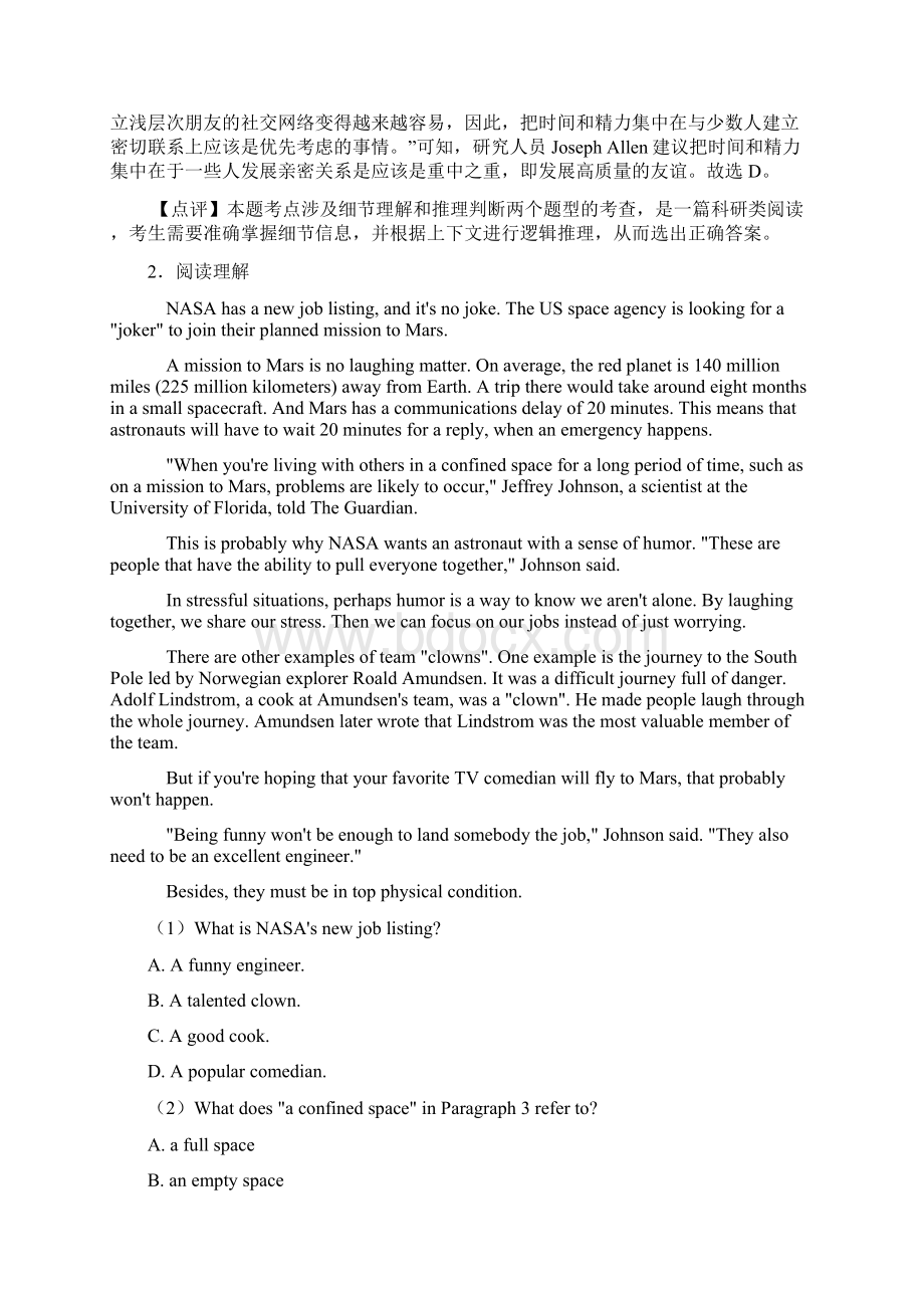 高考英语专题复习阅读理解的综合题含答案文档格式.docx_第3页